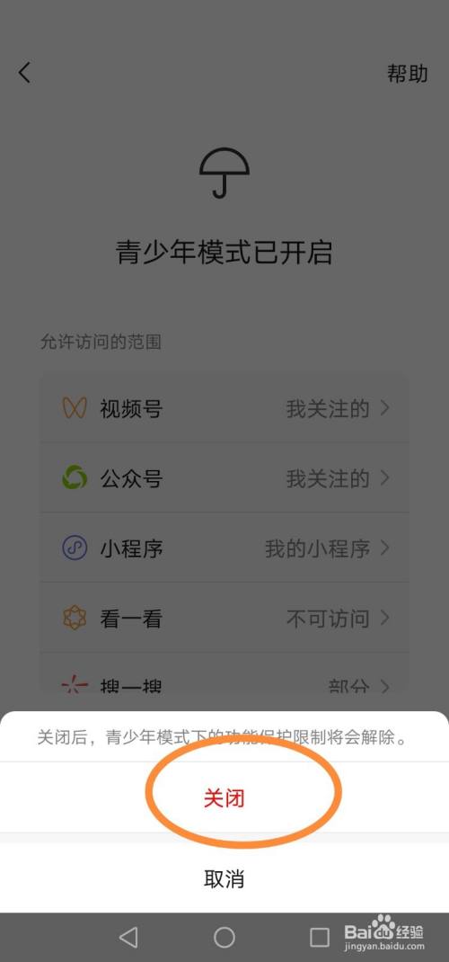 微信如何關閉