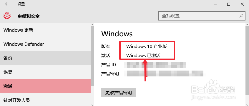 Windows10企业版怎么激活