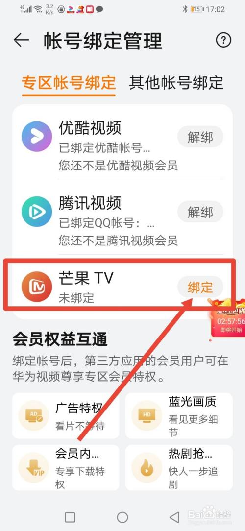 華為視頻怎麼綁定芒果tv?