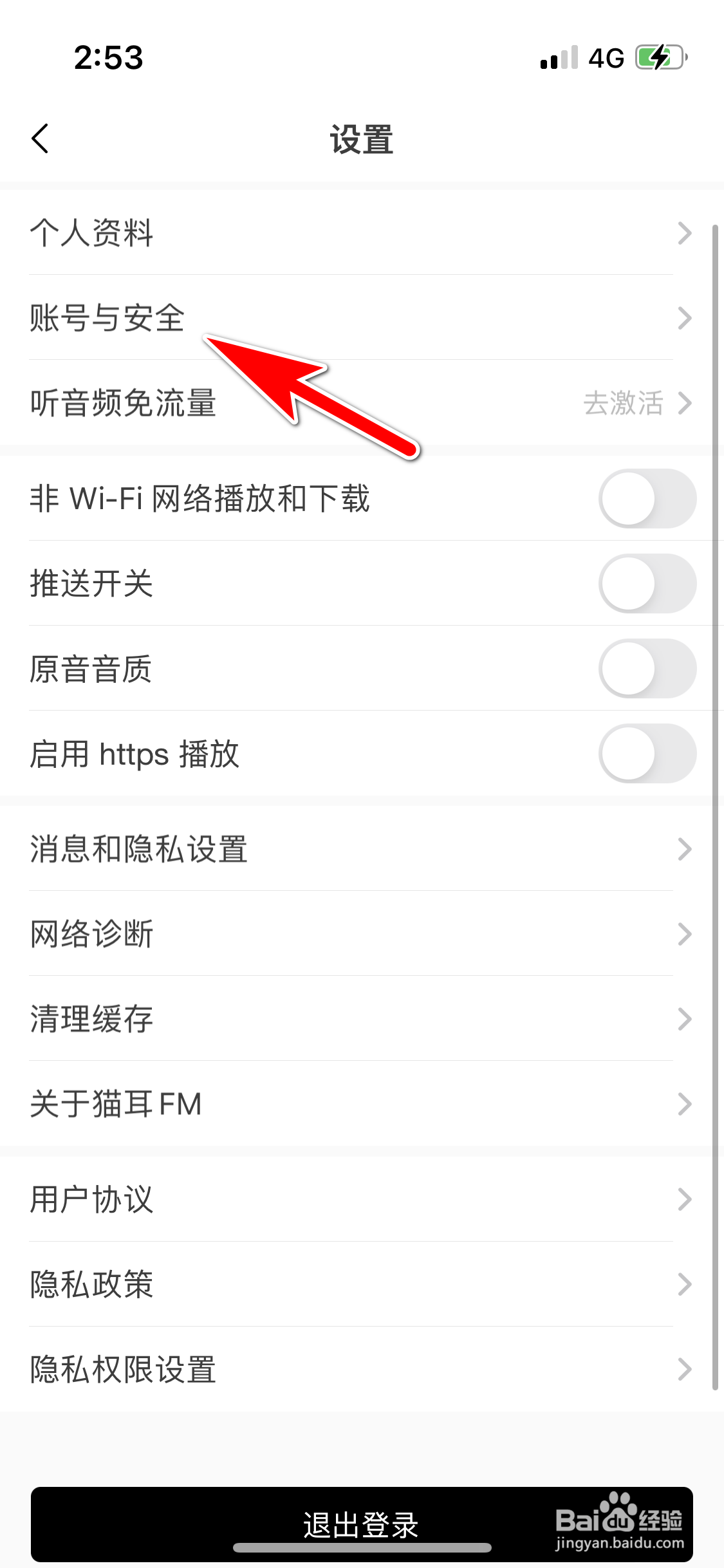 猫耳FM怎么解绑QQ账号