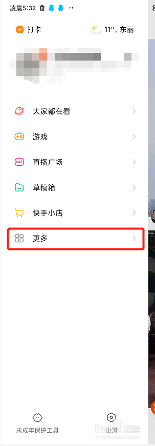 快手草稿箱怎么关闭