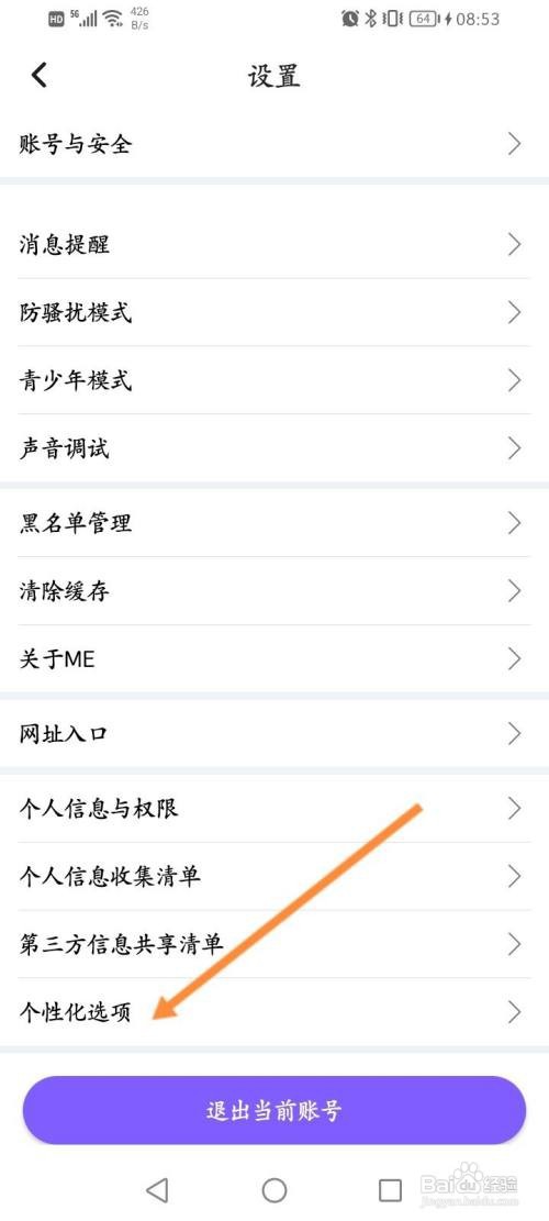 ME软件关闭个性化推荐功能的方法