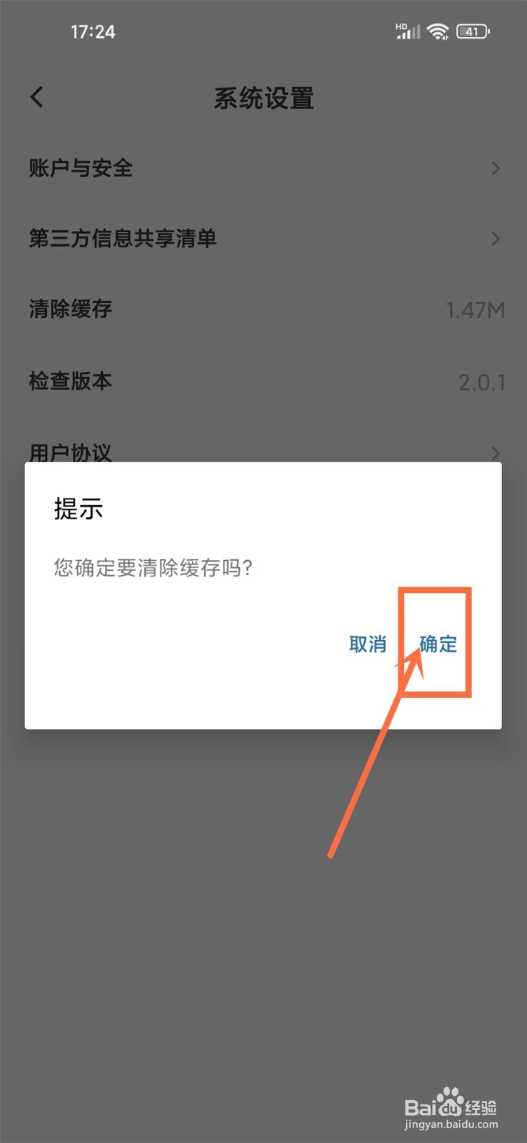 番茄阅读怎么删除缓存