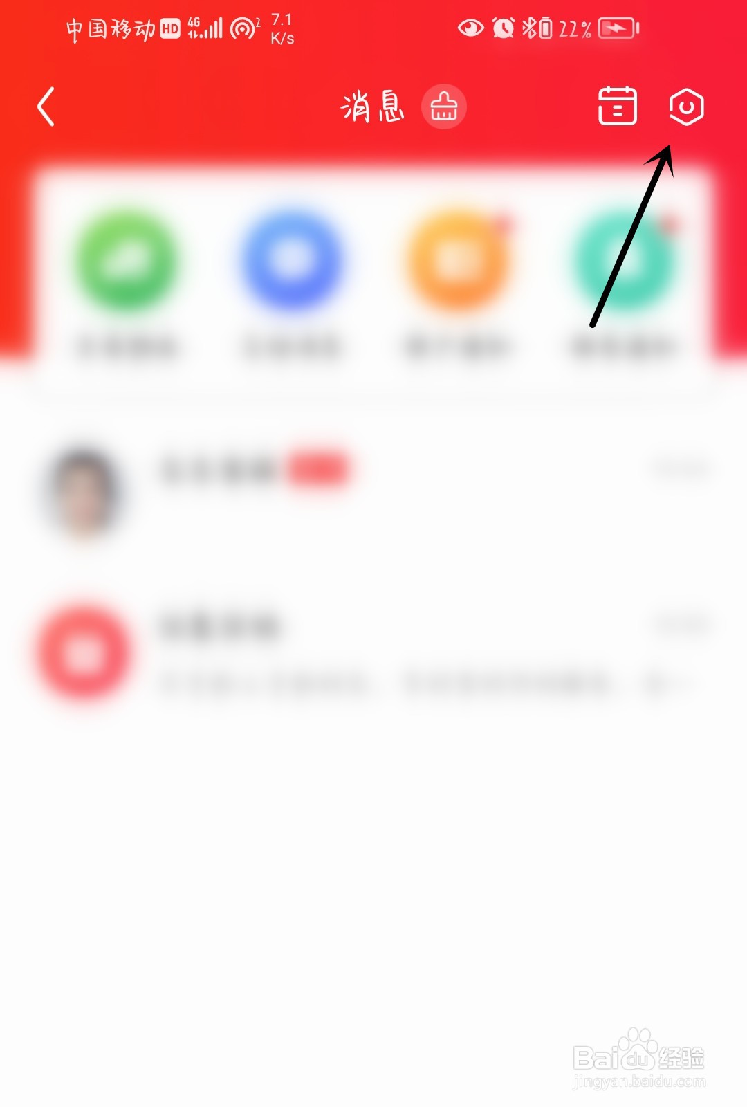 京东如何开启午休免打扰