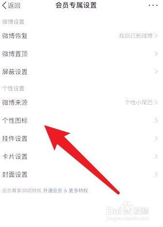 微博如何更换图标