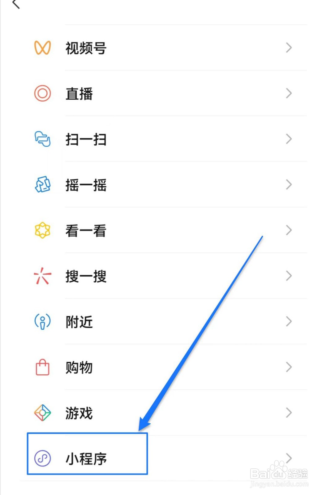 微信如何关闭发现页的小程序