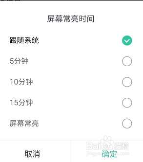 熊猫阅读屏幕常亮时间太长如何设置