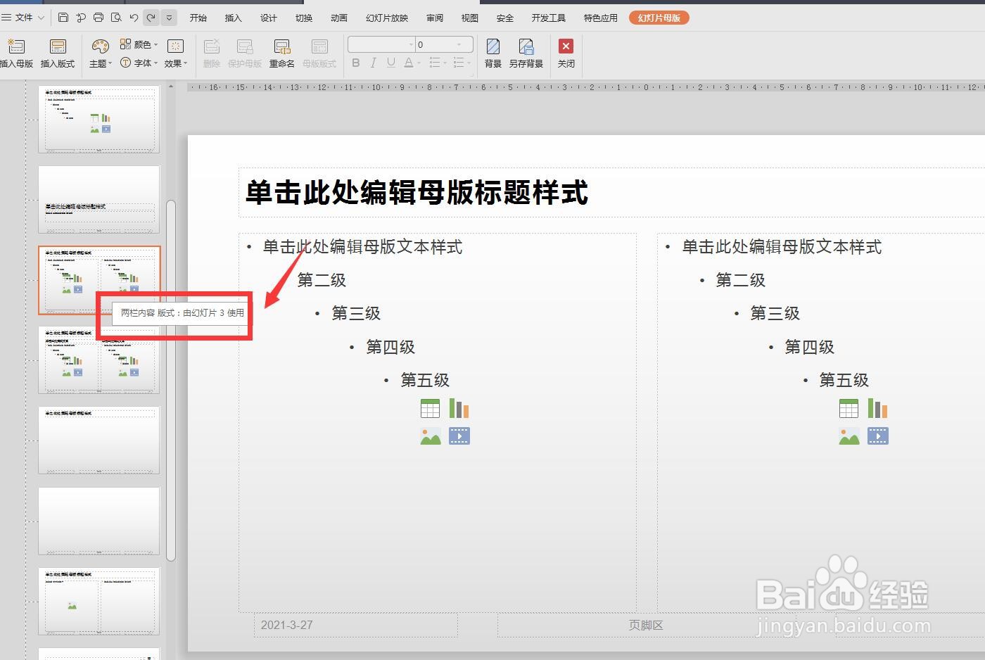 PPT文件怎么查看使用的哪种版式