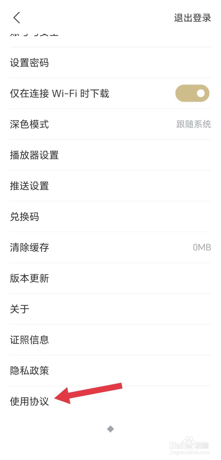 看理想怎么看使用协议