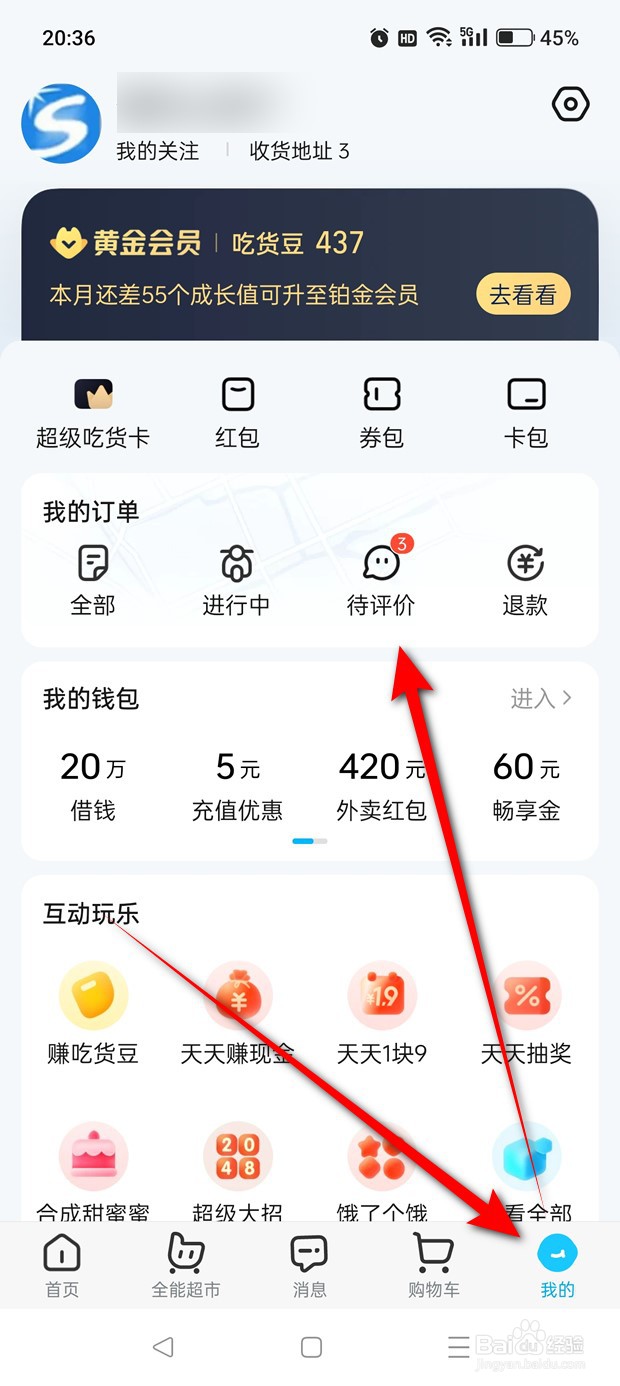饿了么用户评价规则怎么查看