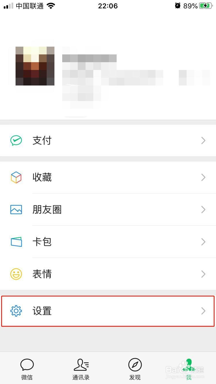 微信如何开启朋友圈更新提醒