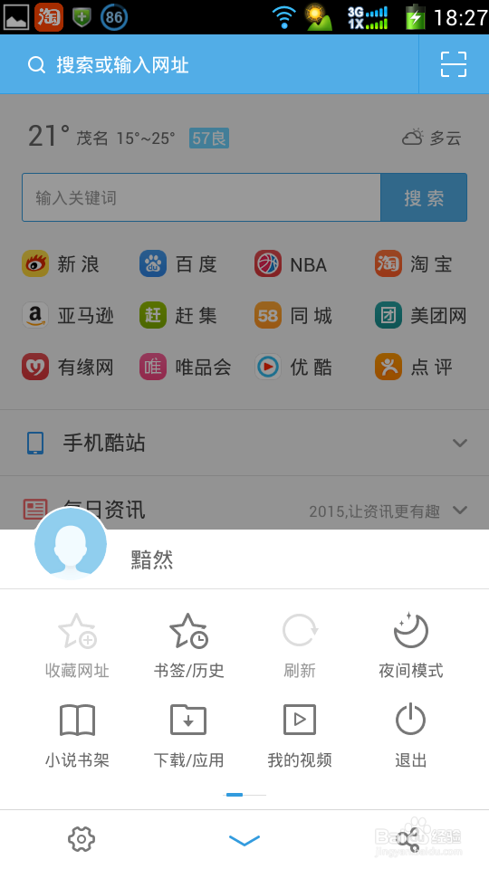 UC浏览器如何清除记录