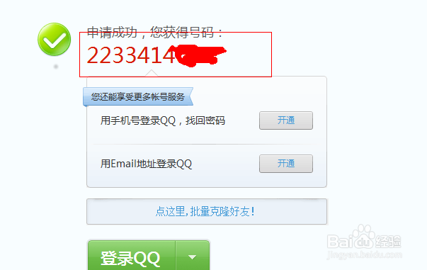 怎样申请QQ号（最新）