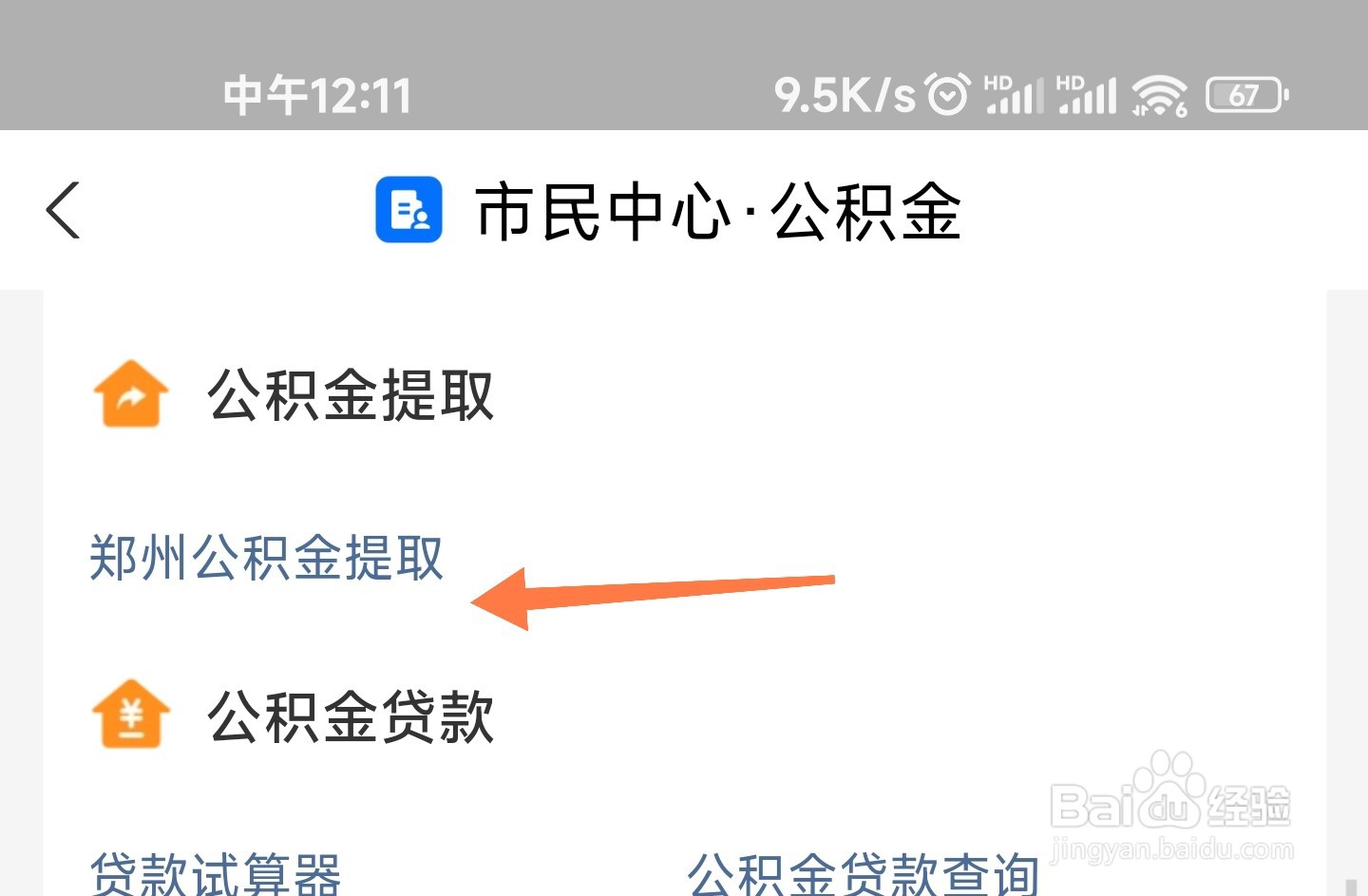 支付宝在哪提取公积金