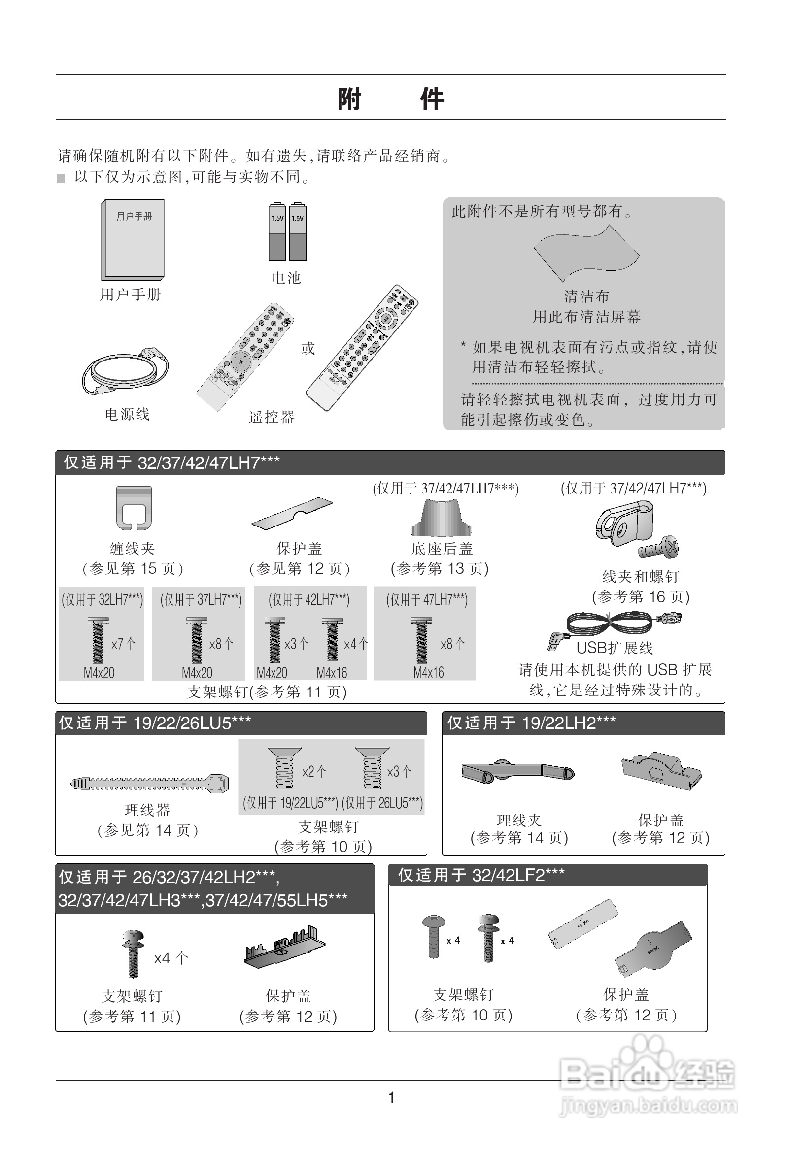 LG 32LH30FR液晶彩电使用说明书:[1]