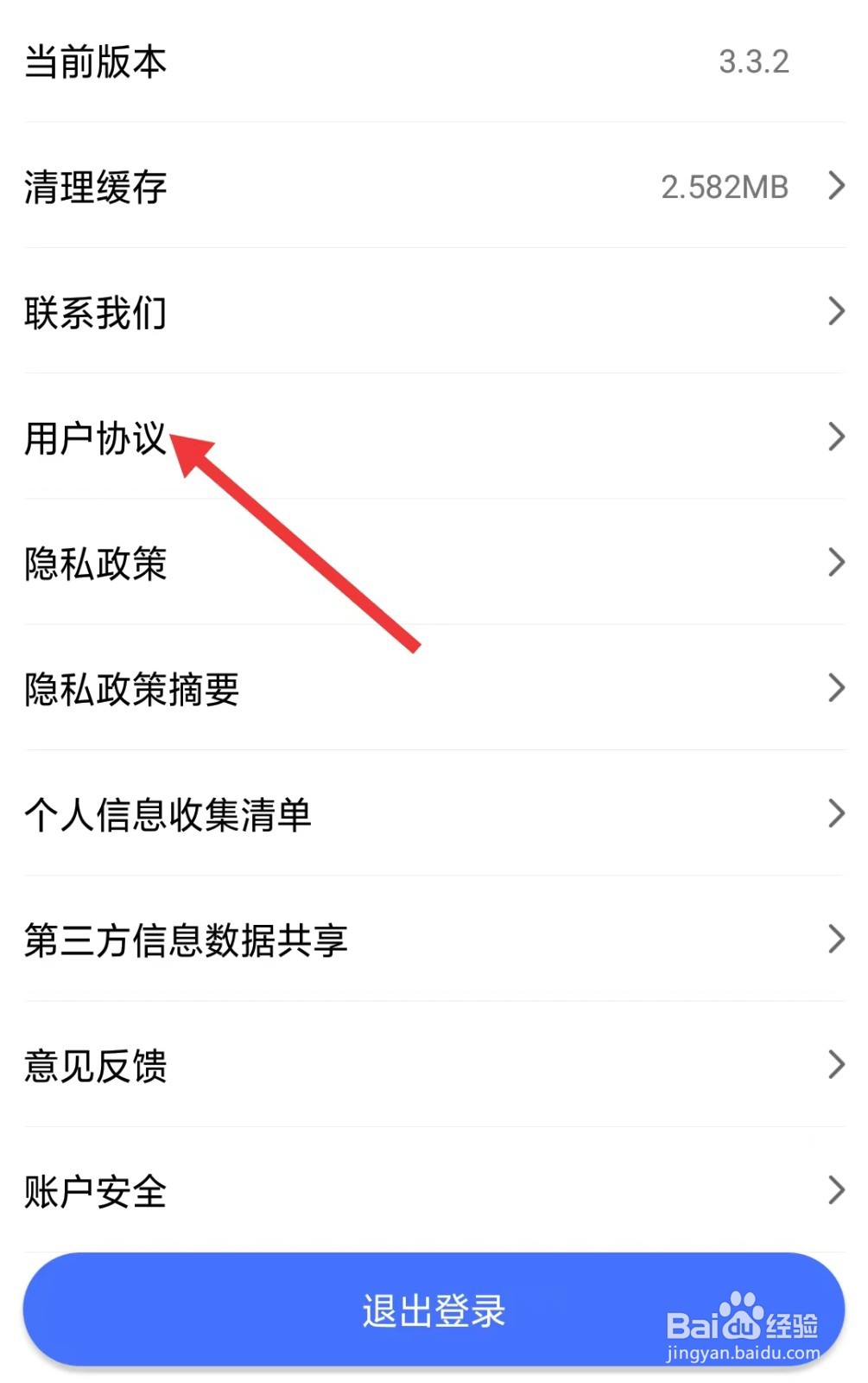 星骑出行app怎么查看用户协议