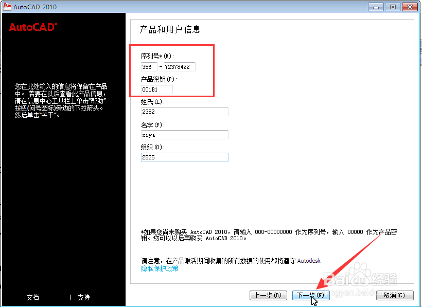 AutoCAD2010软件下载安装激活详细图文教程