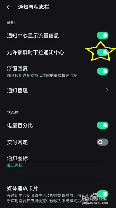 OPPOReno6pro锁屏时如何通过下拉打开通知中心