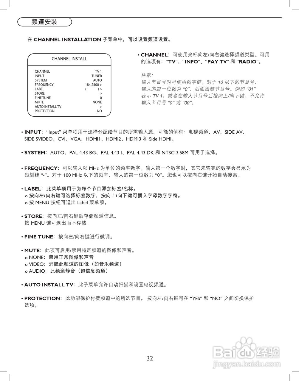 飞利浦42HFL5580/93液晶彩电使用说明书:[4]
