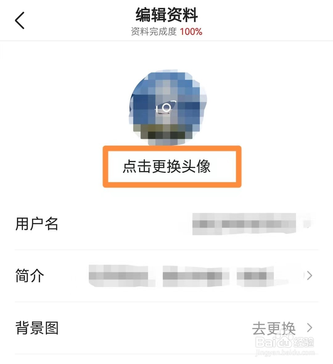 今日头条怎么更换头像？