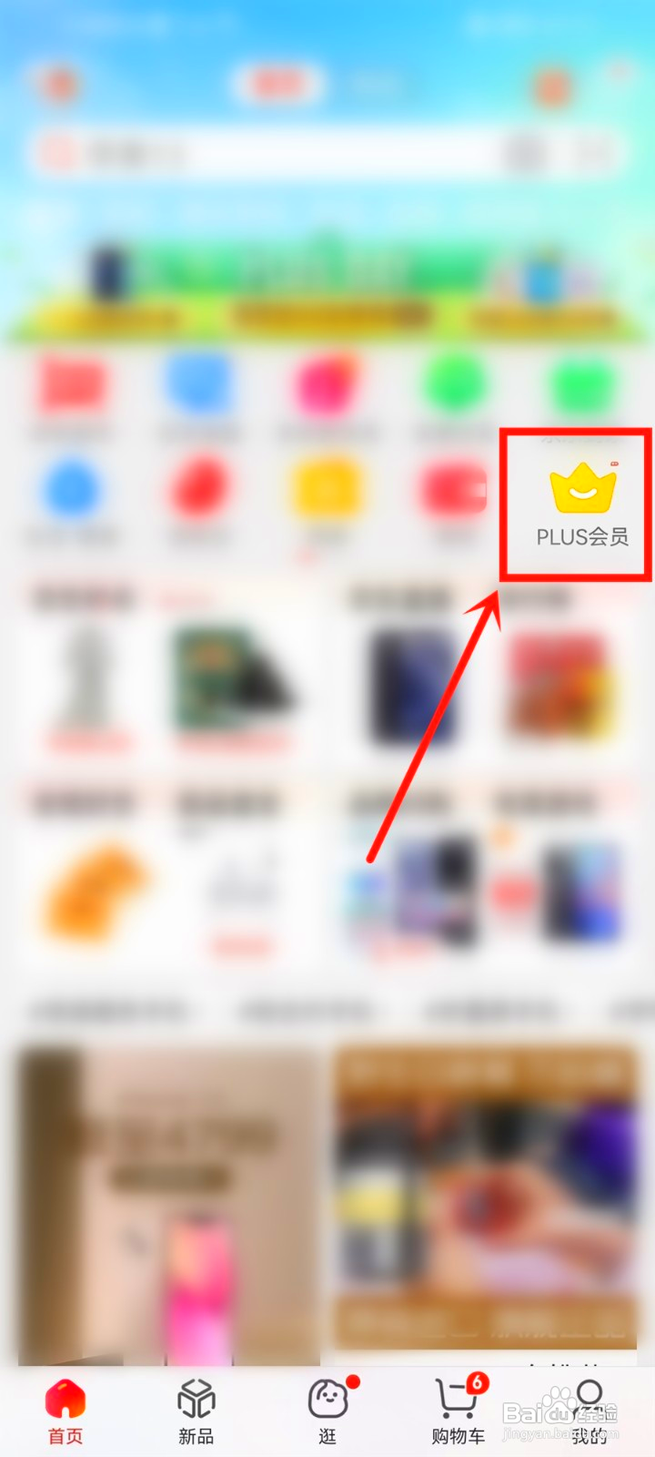 京东电器plus超级补贴怎么领