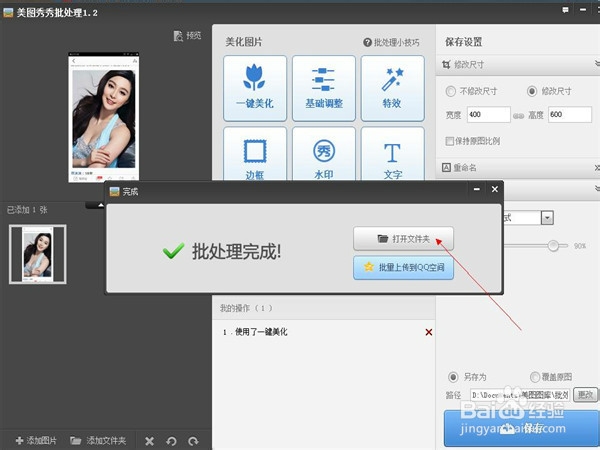 如何用美图秀秀快速处理图片尺寸
