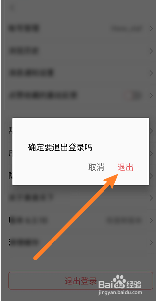 美食天下如何退出登录