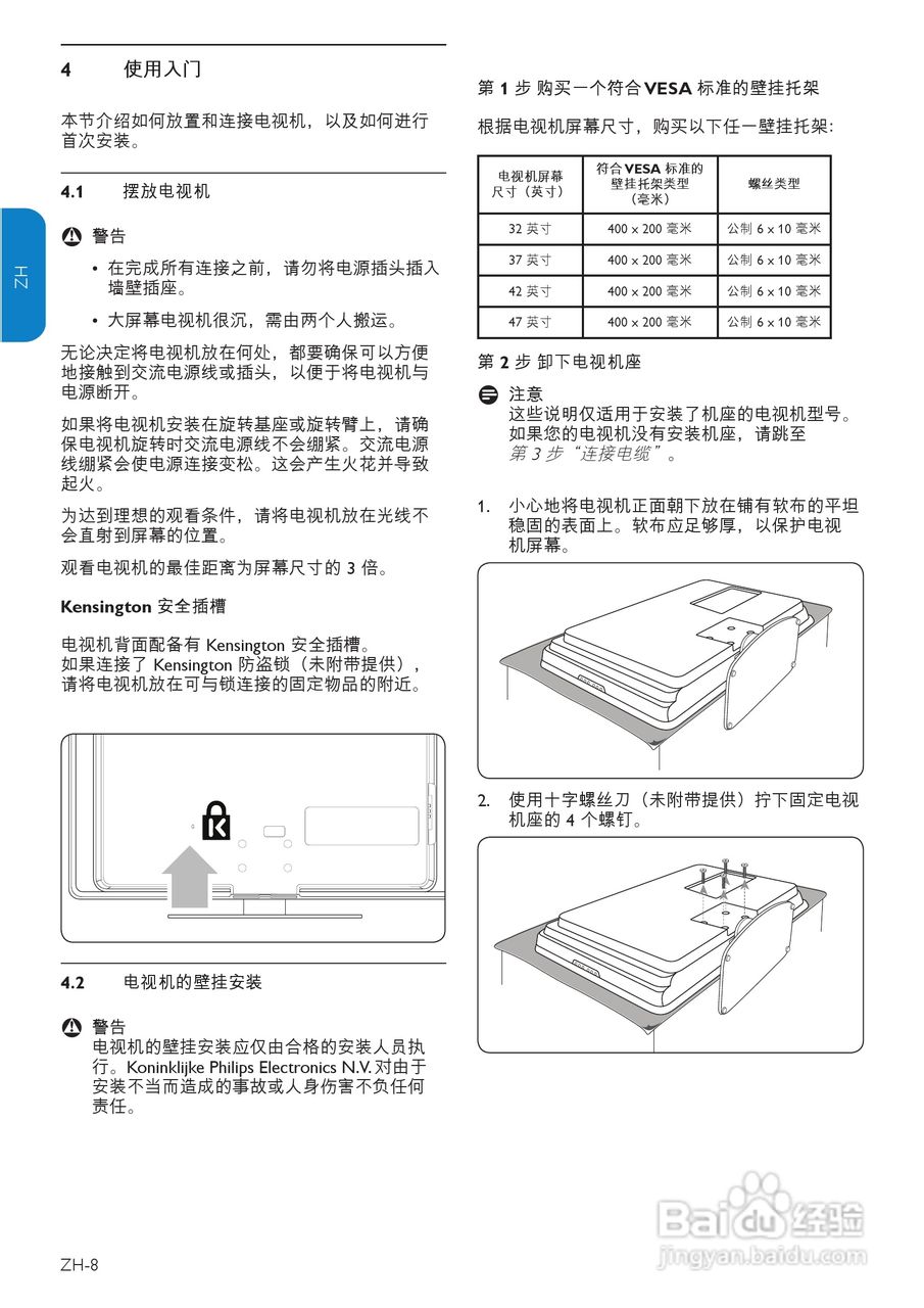 飞利浦47PFL3403/93液晶彩电使用说明书:[1]