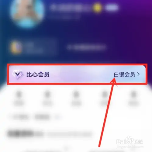 比心app会员怎么签到