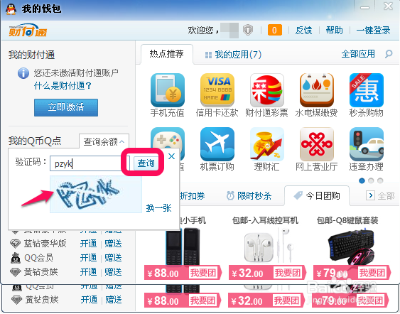q币余额怎么快捷查询