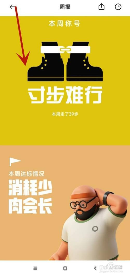 小米运动健康在哪才能查看运动周报