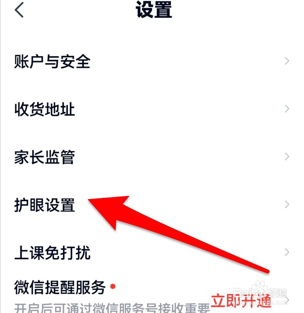 高途课堂如何关闭观看时长提醒