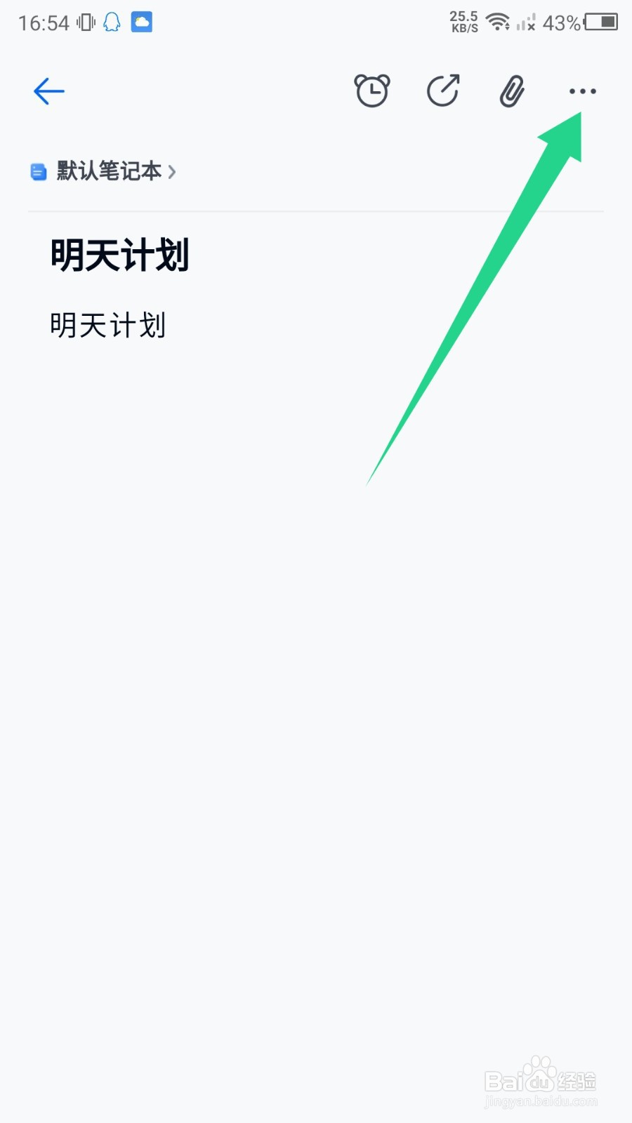 中国移动云盘怎么删除笔记？