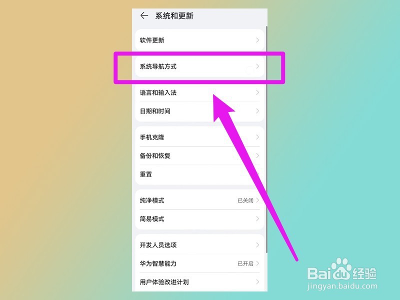 华为手机如何设置屏幕下方的三个键