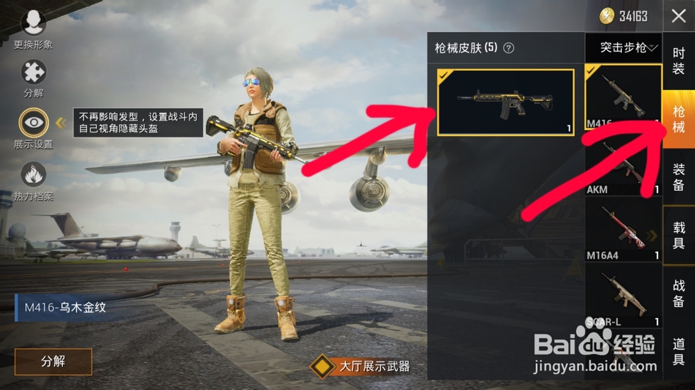 手游吃鸡武器皮肤怎么获得