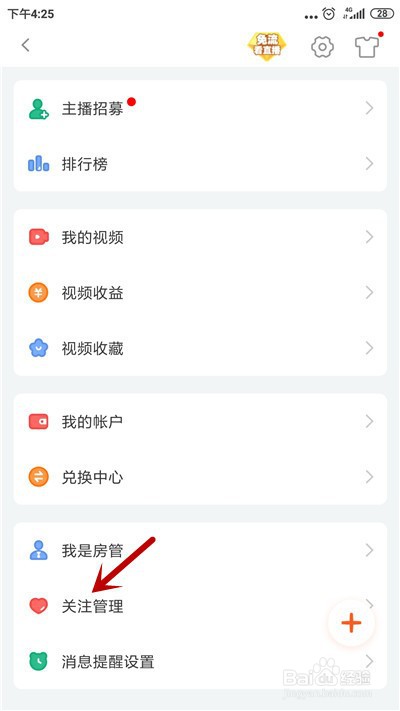 斗鱼直播怎么批量取消关注