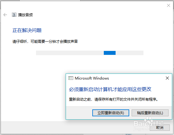 电脑运行疑难解答修复声音问题