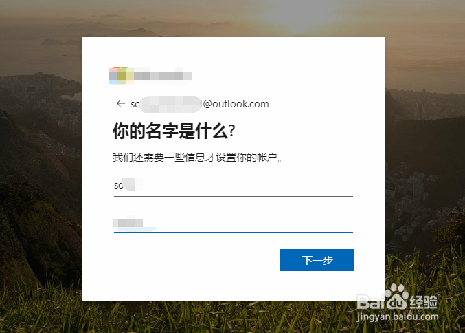 如何注册Outlook邮箱账号
