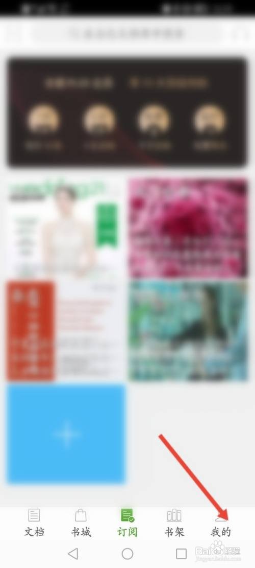 豆丁书房APP在哪里开通会员