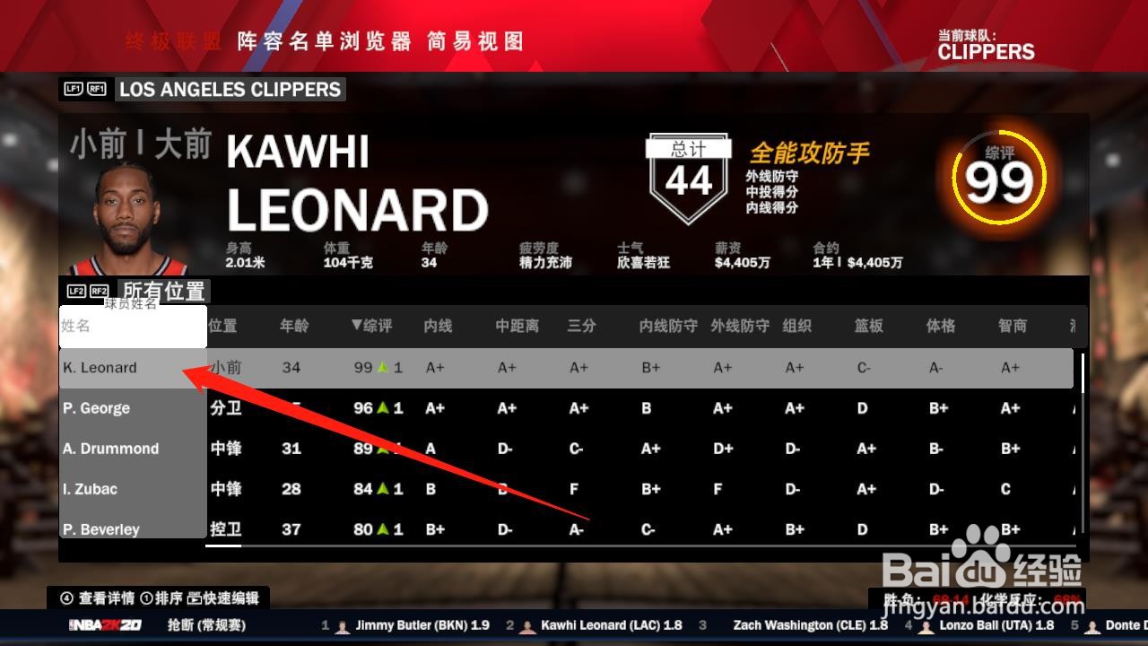 NBA2K20怎么将球员调整为比赛的主控者