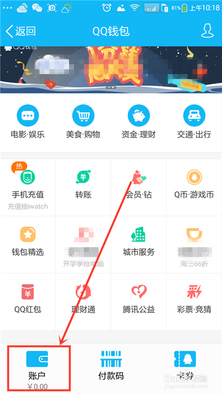 QQ手机版怎么充Q币