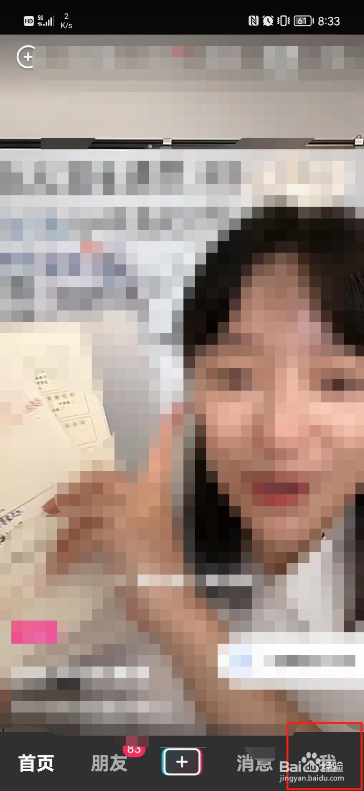 抖音怎么设置护眼模式