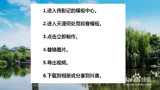 抖音天涯何处觅知音卡点怎么弄