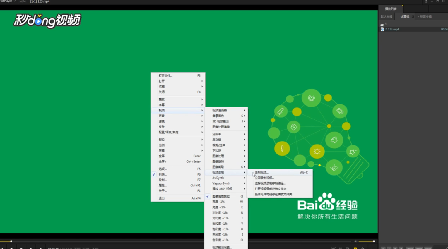 potplayer怎么截取gif动图