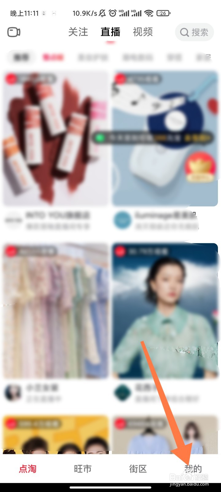 点淘如何一键消除未读消息