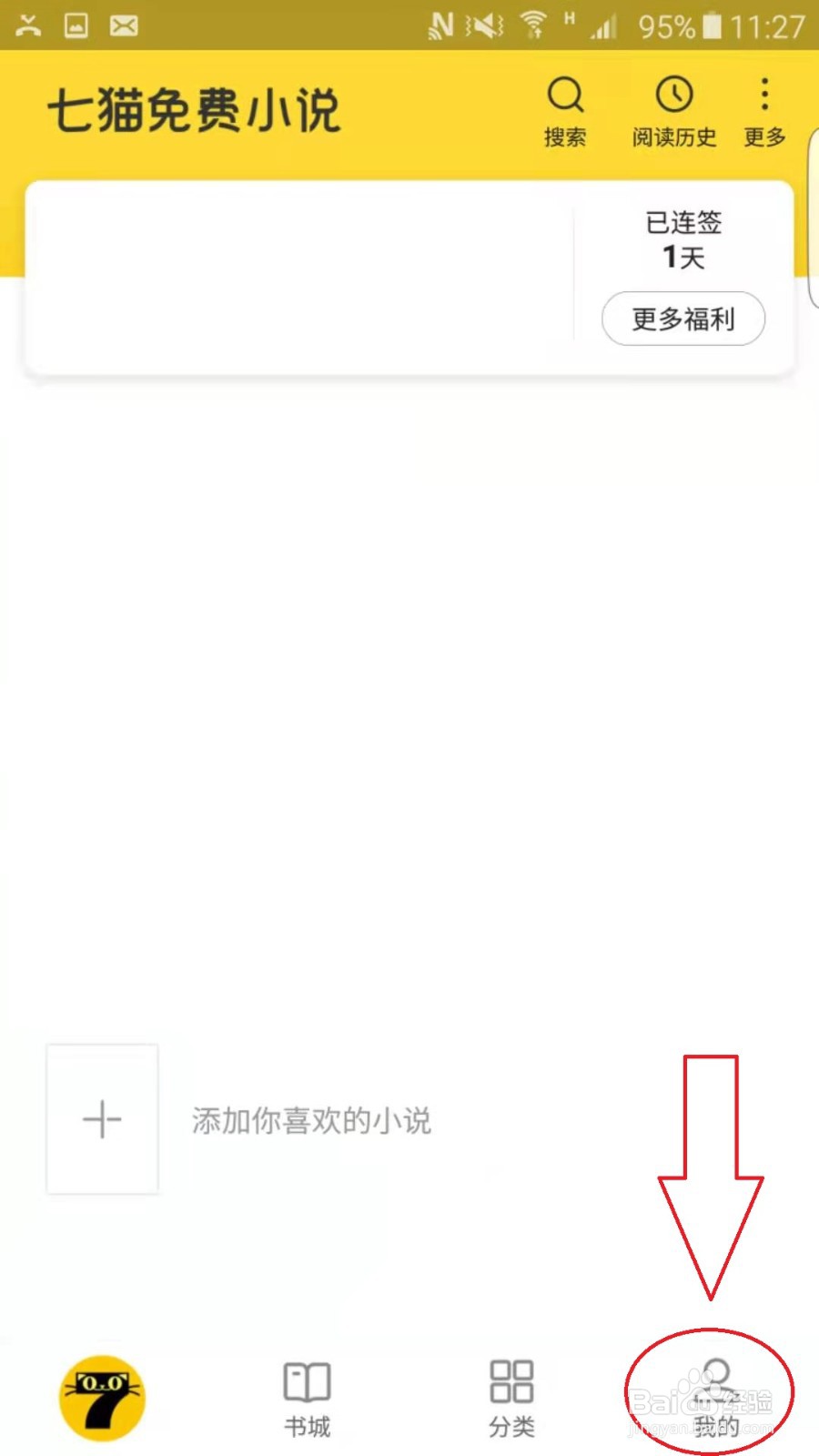 怎么在七猫免费小说APP上查看防诈骗指南