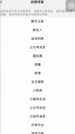 删掉的微信聊天记录怎么恢复