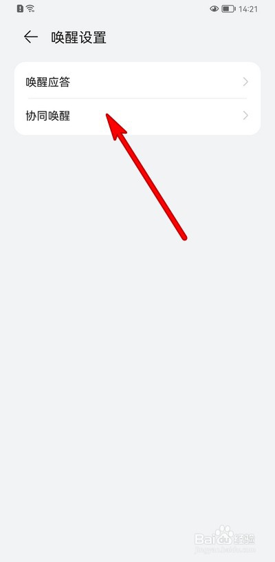 华为AI音箱如何设置唤醒方式