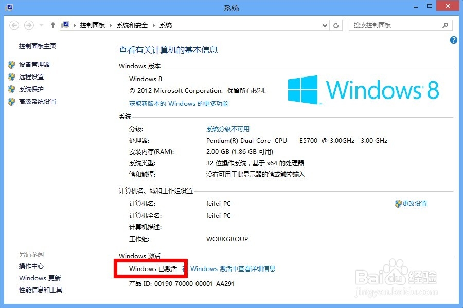 Win8怎么激活