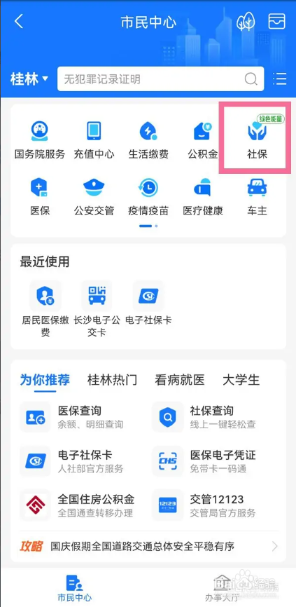 支付宝社保缴费在哪儿